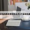 行业资讯的英文单词怎么写,行业资讯是什么意思